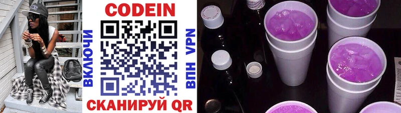 Кодеиновый сироп Lean Purple Drank  Лихославль 